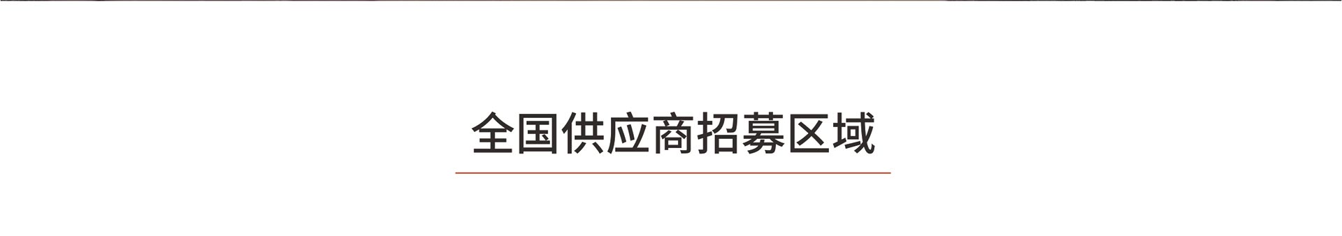 欧派木门供应商招募，欧派木门供应商加盟，健康木门供应商招募区域
