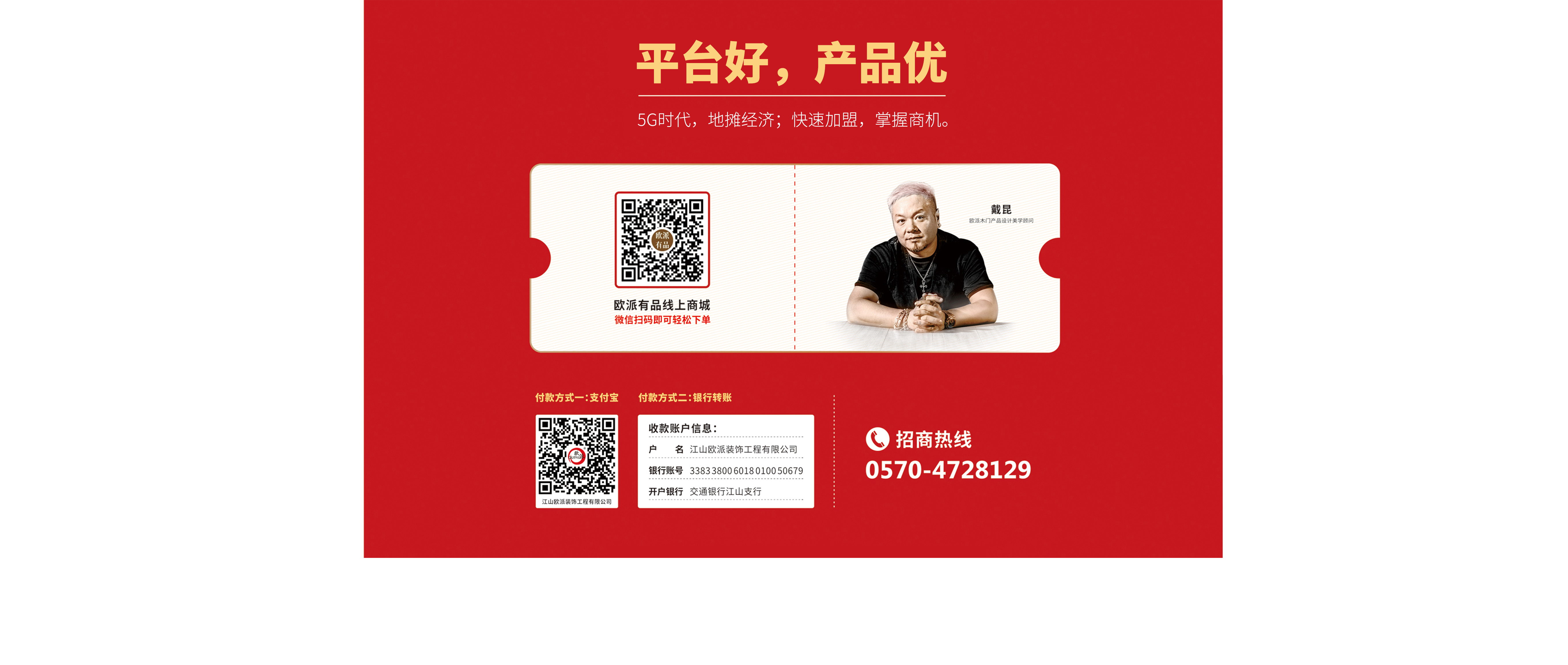 欧派木门加盟渠道、欧派有品线上商城