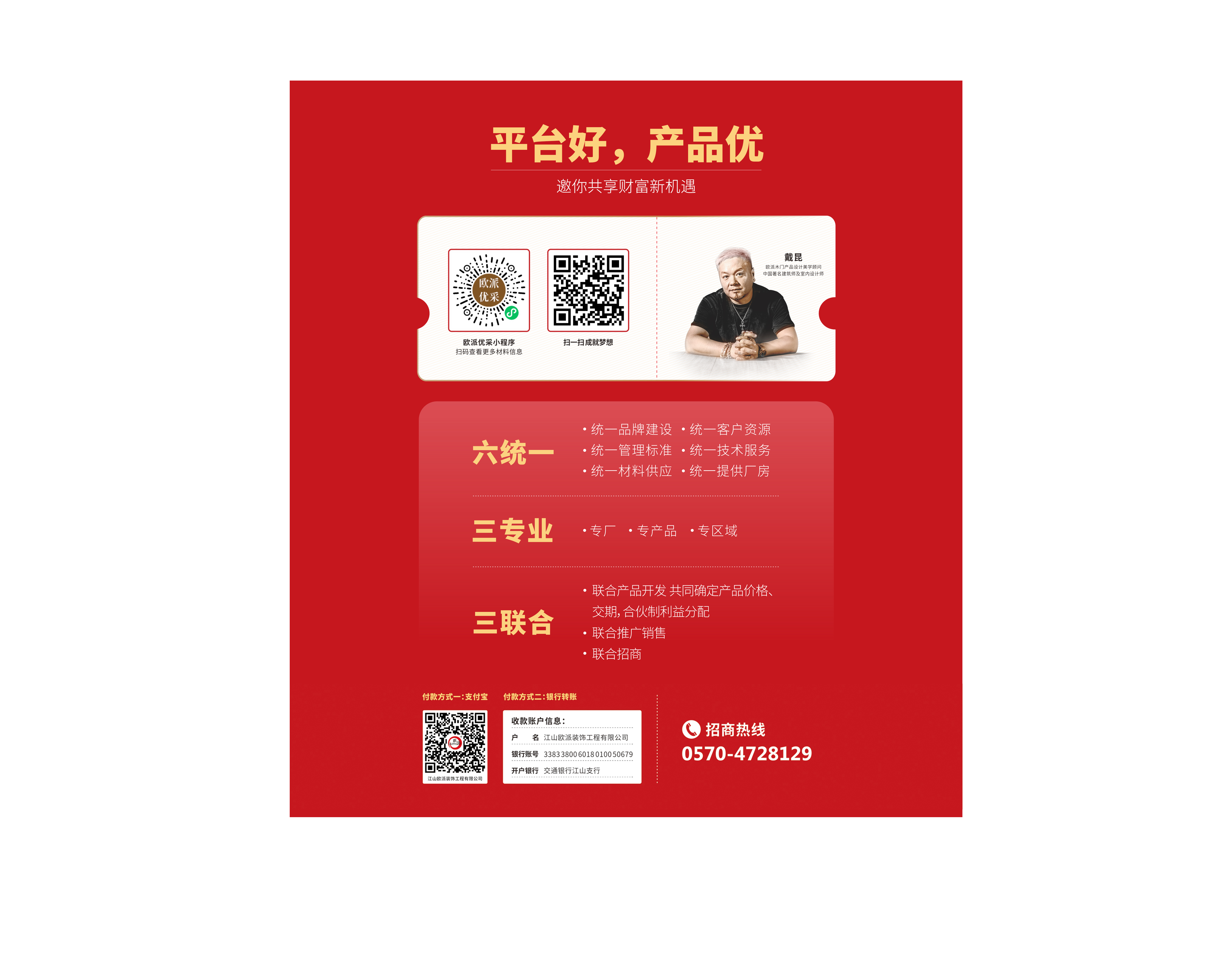 欧派木门制造会员商加盟热线、欧派有品线上商城