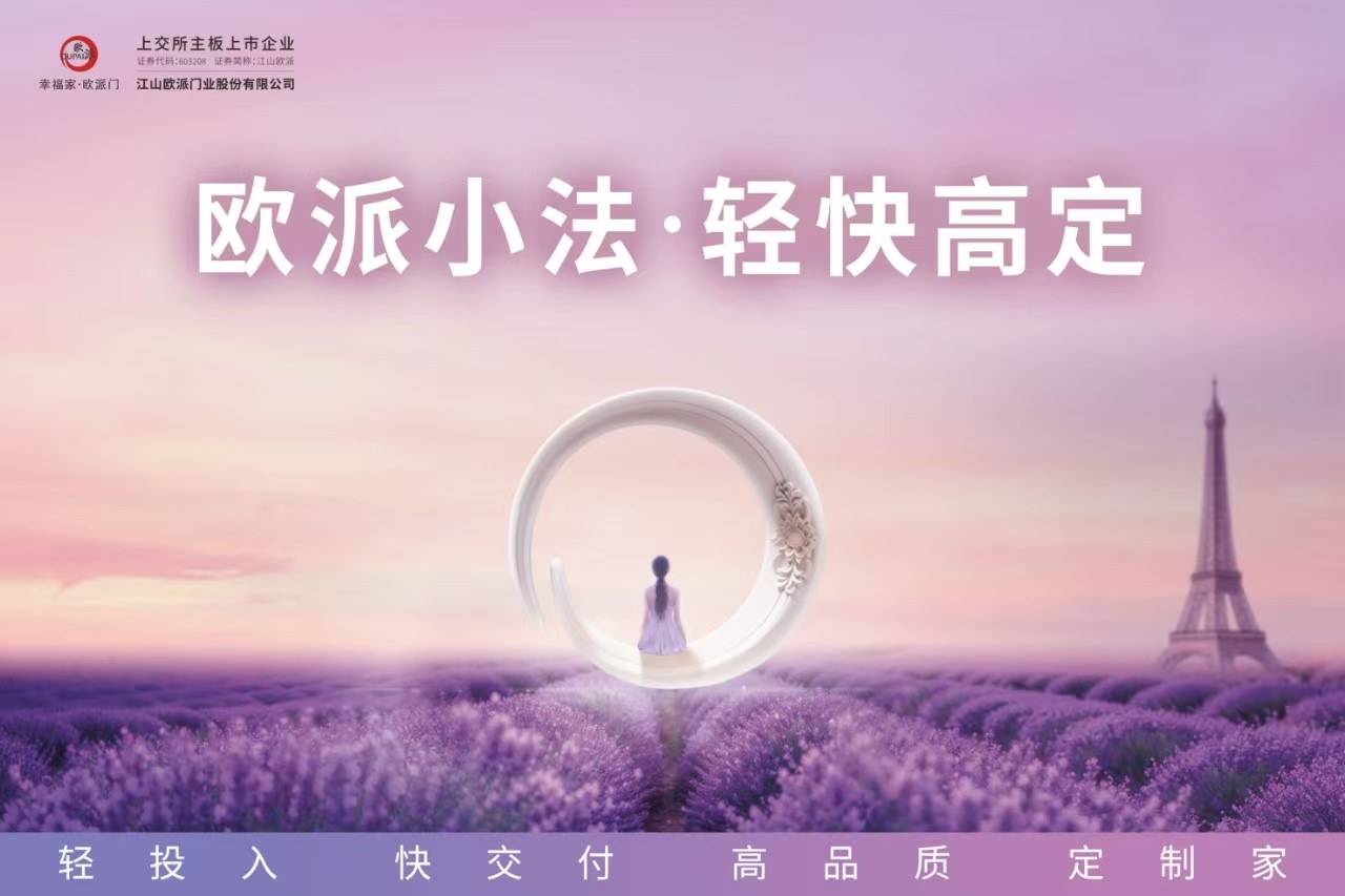 欧派新闻图片