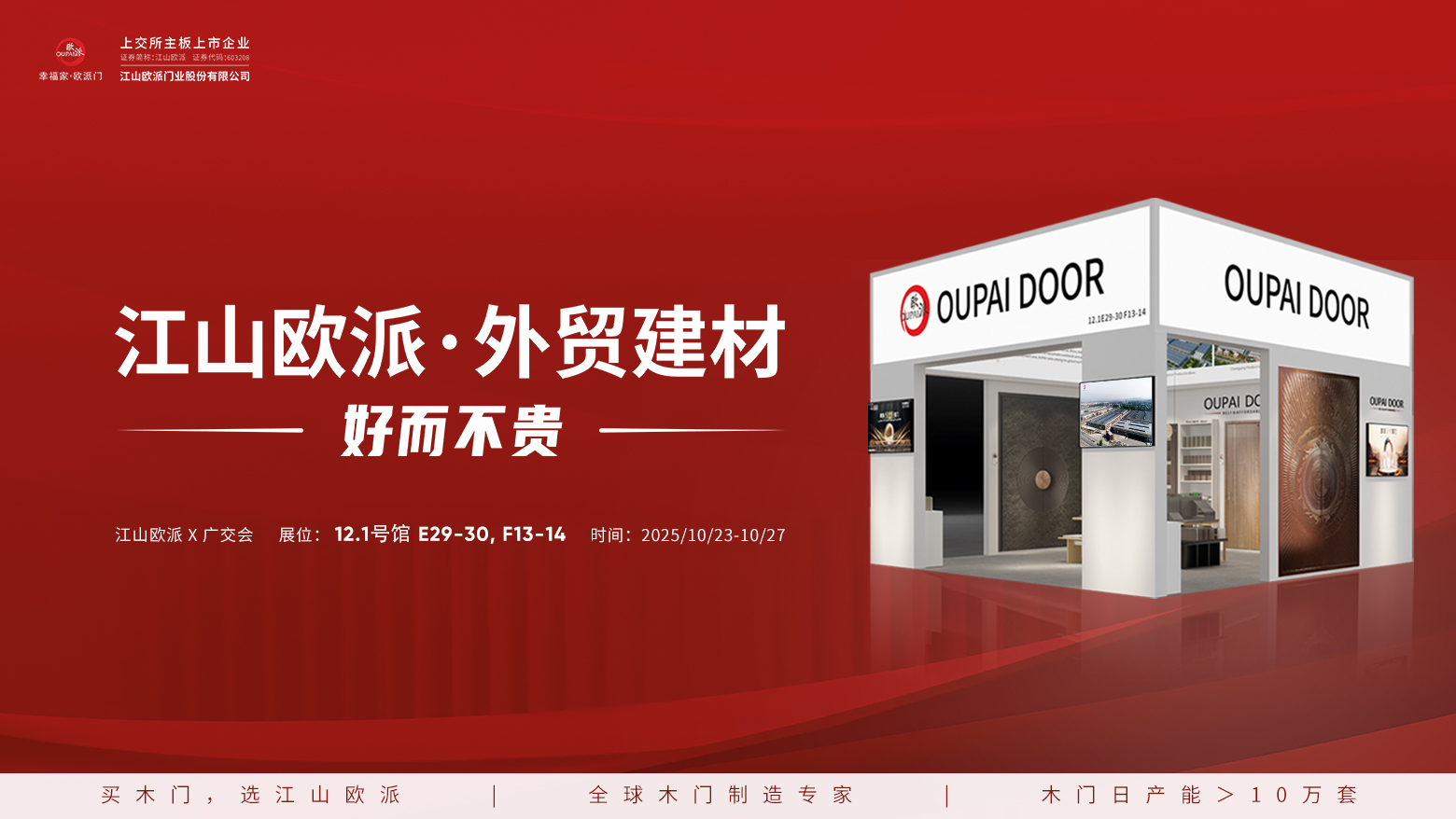 欧派新闻图片