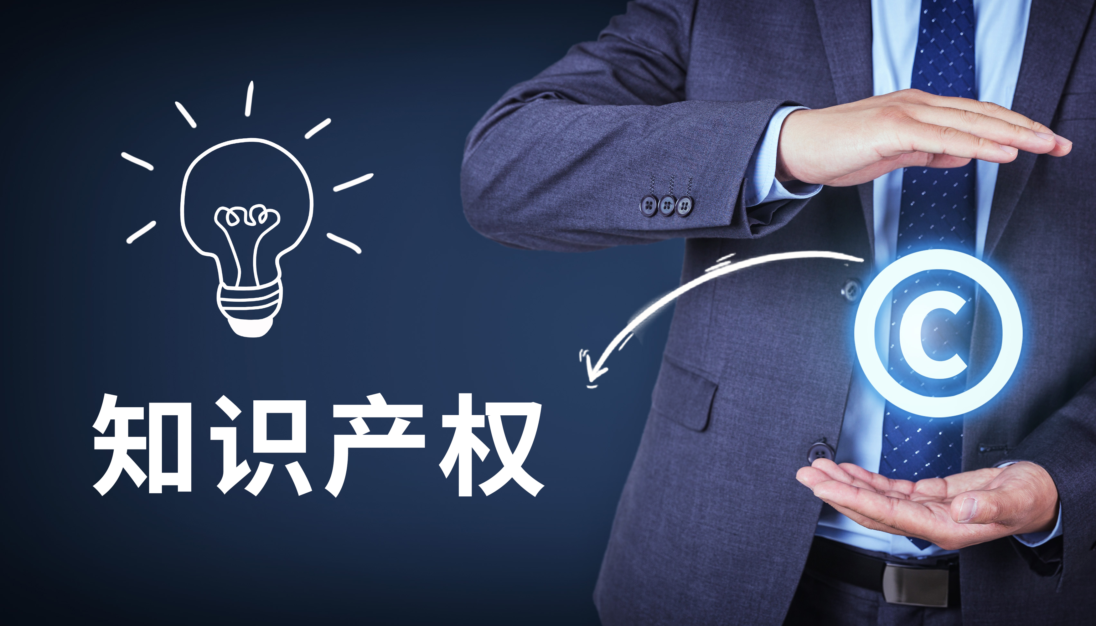 知识产权.jpg