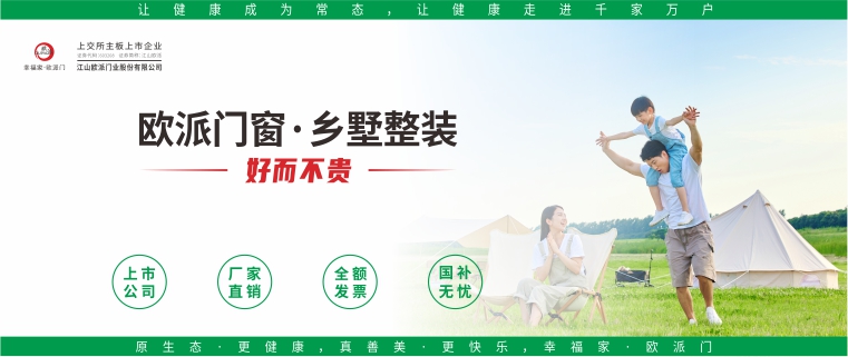 欧派门窗·乡墅整装 轮播图.jpg