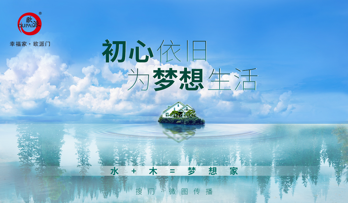江山欧派主题图.jpg
