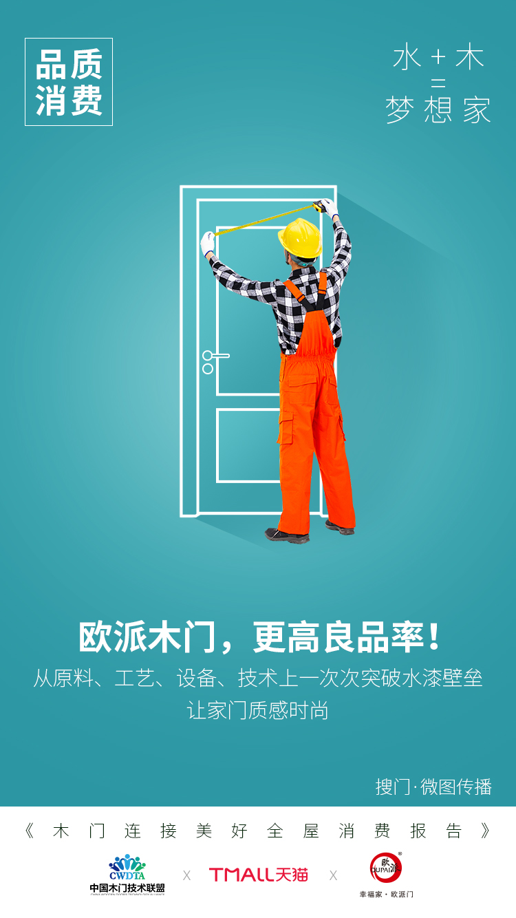 【江山欧派木门】【消费报告-定制化品牌内容】创意图文2.jpg