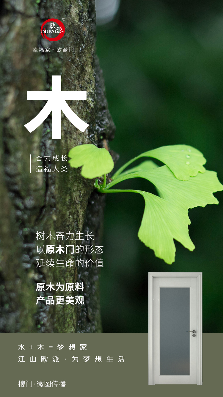[江山欧派木门]创意图文22.jpg