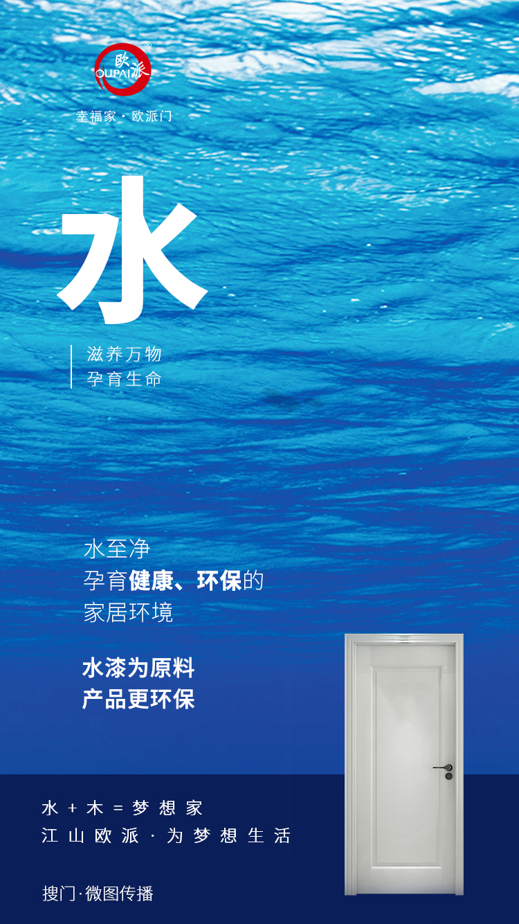 [江山欧派木门]创意图文11.jpg