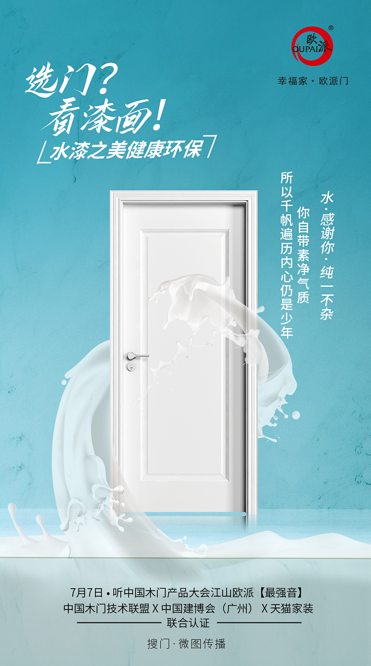 2019.6.27欧派品牌大会前期预热图文-第一组-1.jpg