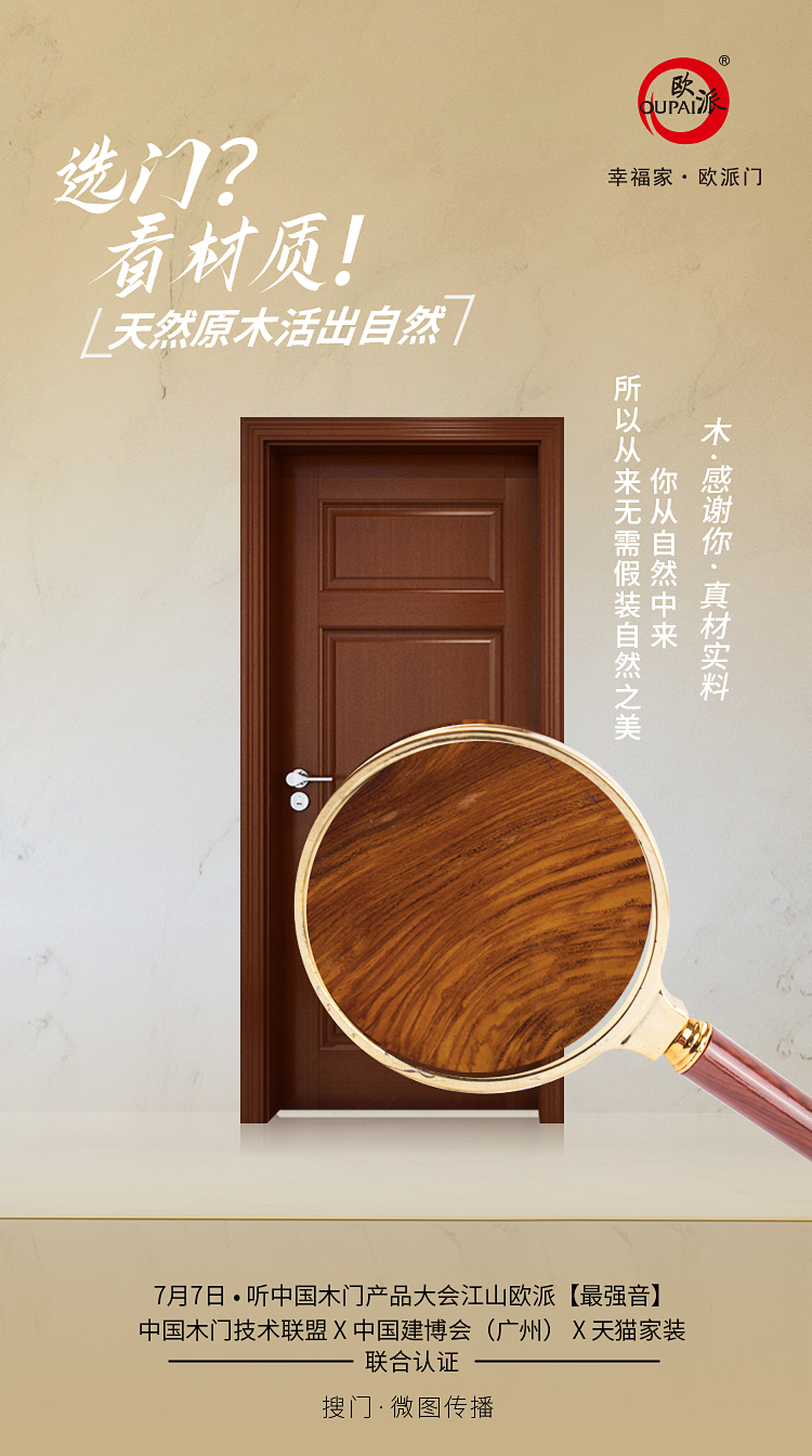 2019.6.27欧派品牌大会前期预热图文-第一组-2.jpg