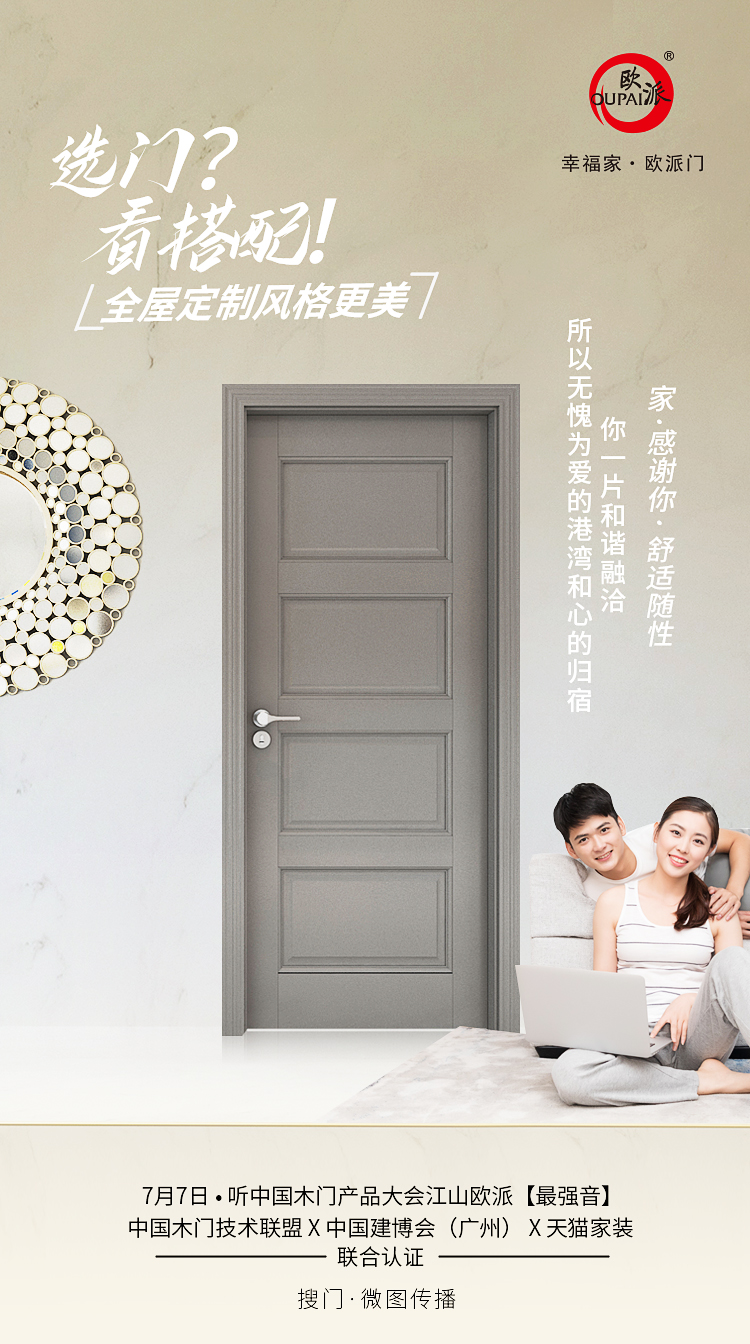 2019.6.27欧派品牌大会前期预热图文-第一组-3.jpg