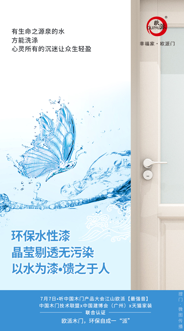 2019.6.29欧派木门图文22-2.jpg