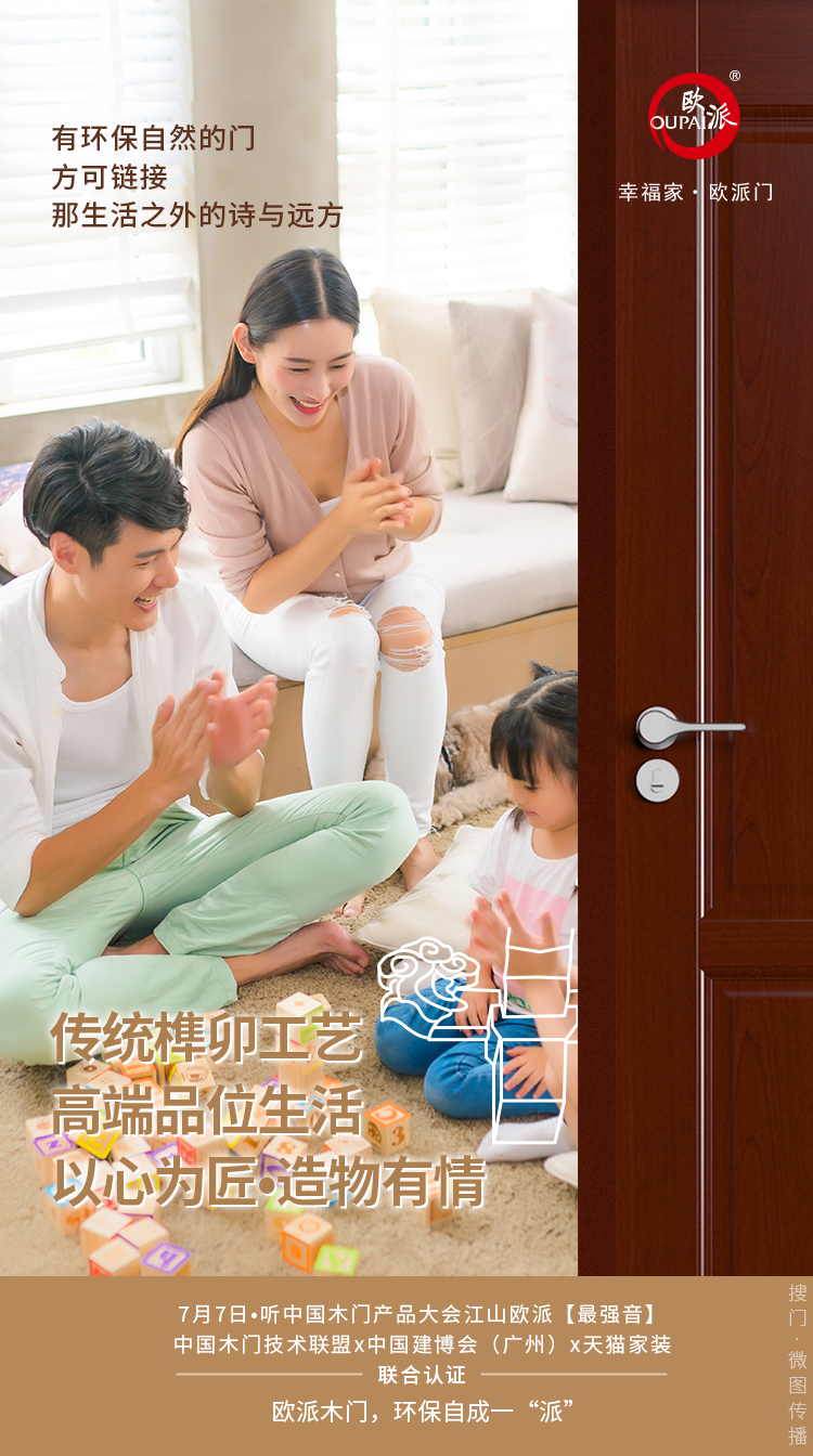 2019.6.29欧派木门图文22-3.jpg