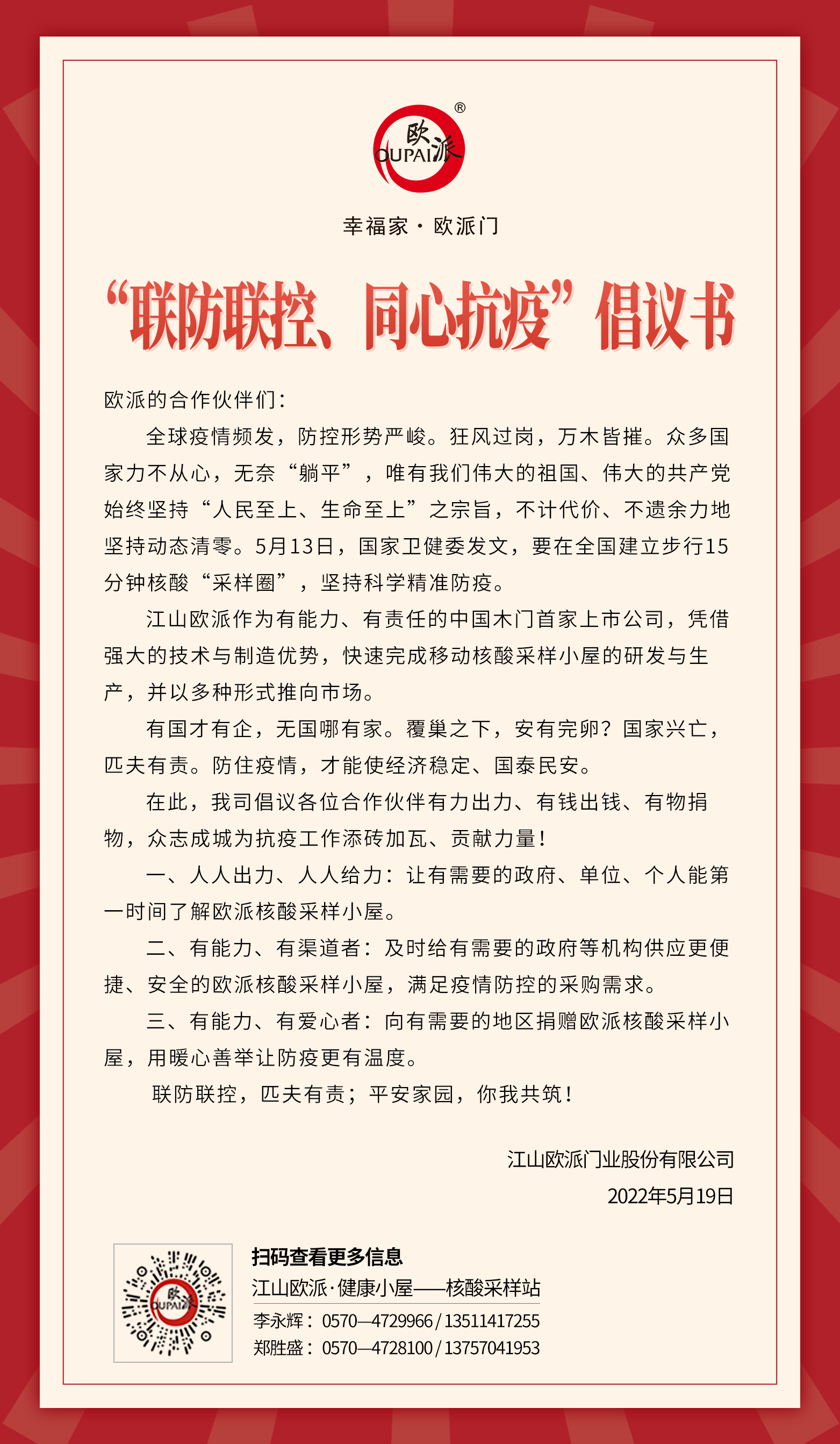 倡议书海报.jpg