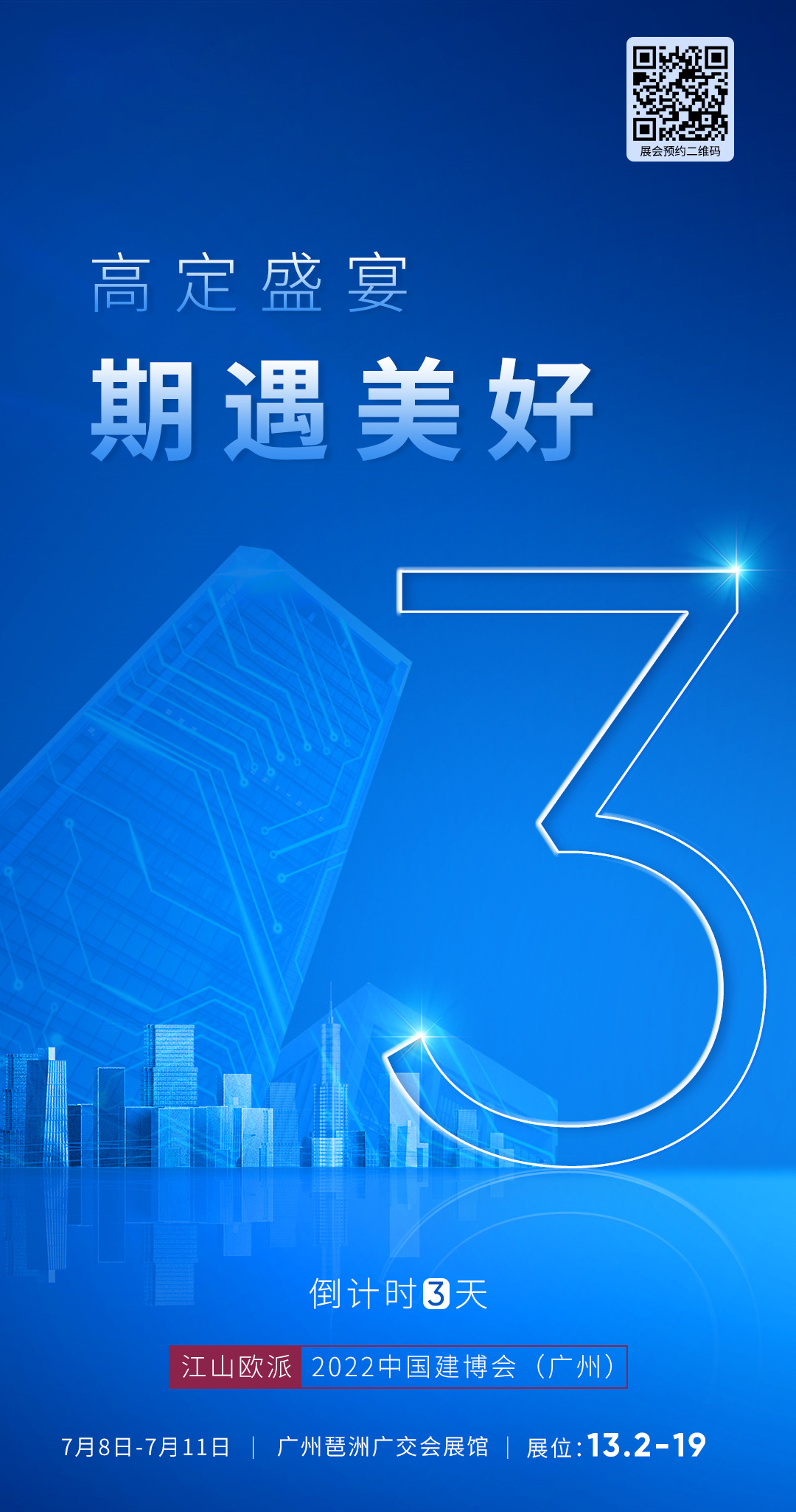 20220705江山欧派&广州建博会全品类产品矩阵 共赢式合伙模式.png