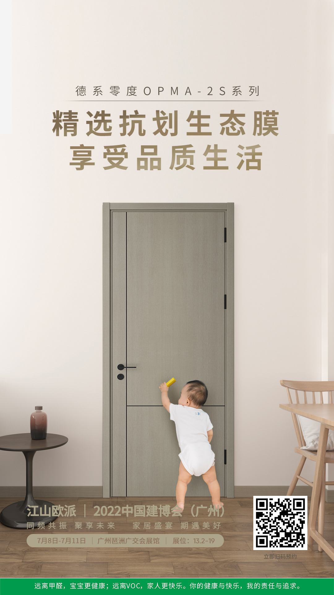20220705江山欧派&广州建博会全品类产品矩阵 共赢式合伙模式.jpg