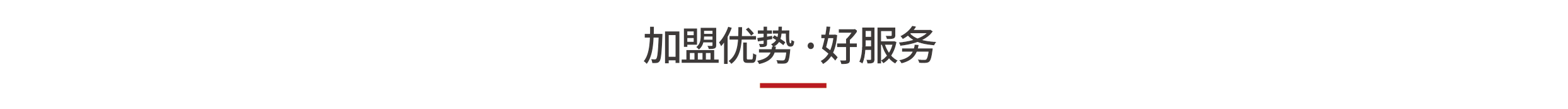 欧派工程代理商招募、欧派工程加盟服务好