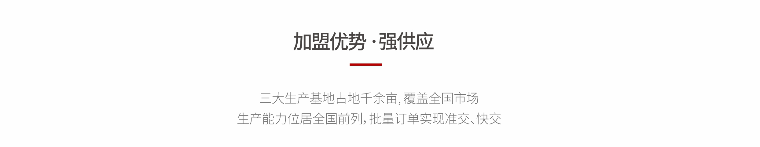 欧派工程代理商招募、欧派厂家生产基地强