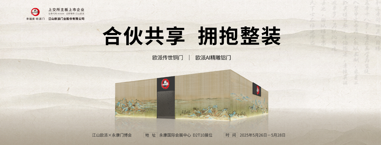 欧派新闻图片